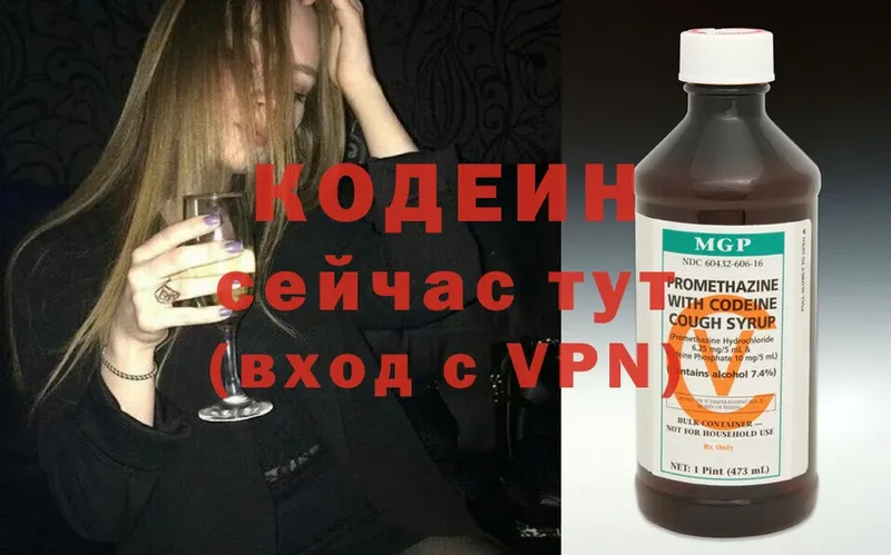 Кодеин Purple Drank  Бузулук 